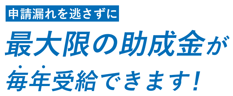 沖縄グラントサポート